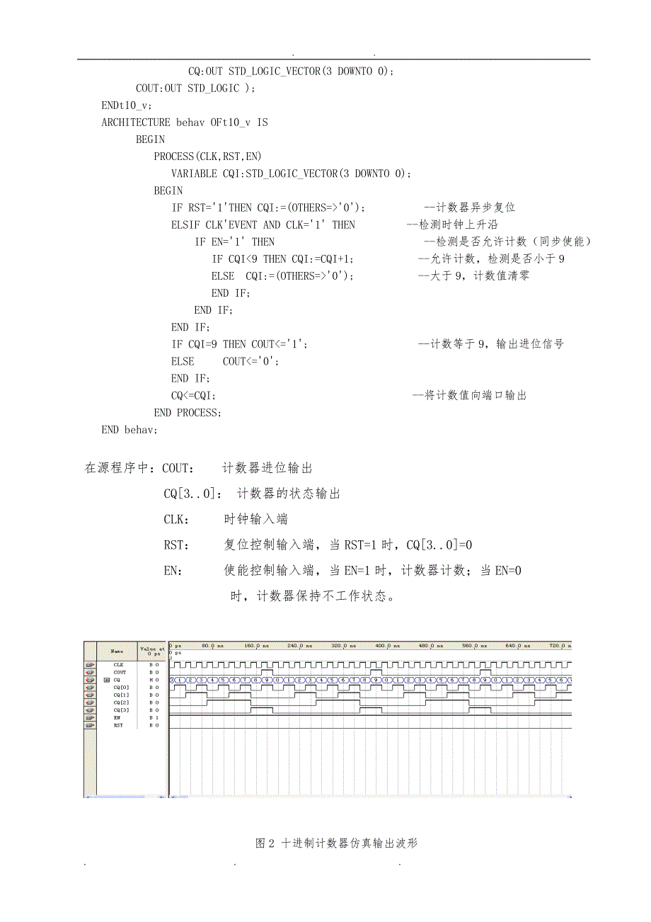 EDA课程设计数字频率计_第4页