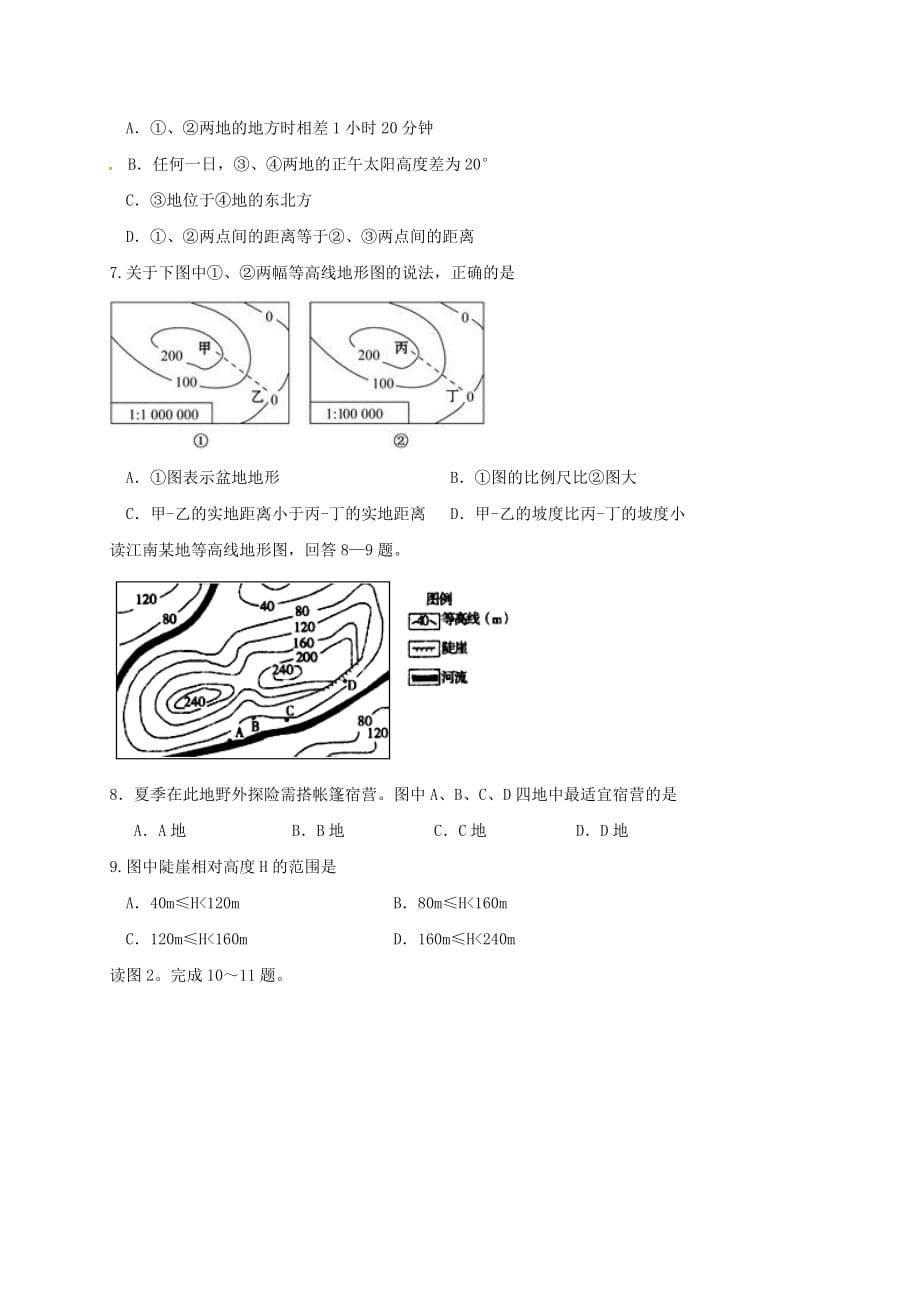 吉林省汪清县高二地理3月月考试题_第2页
