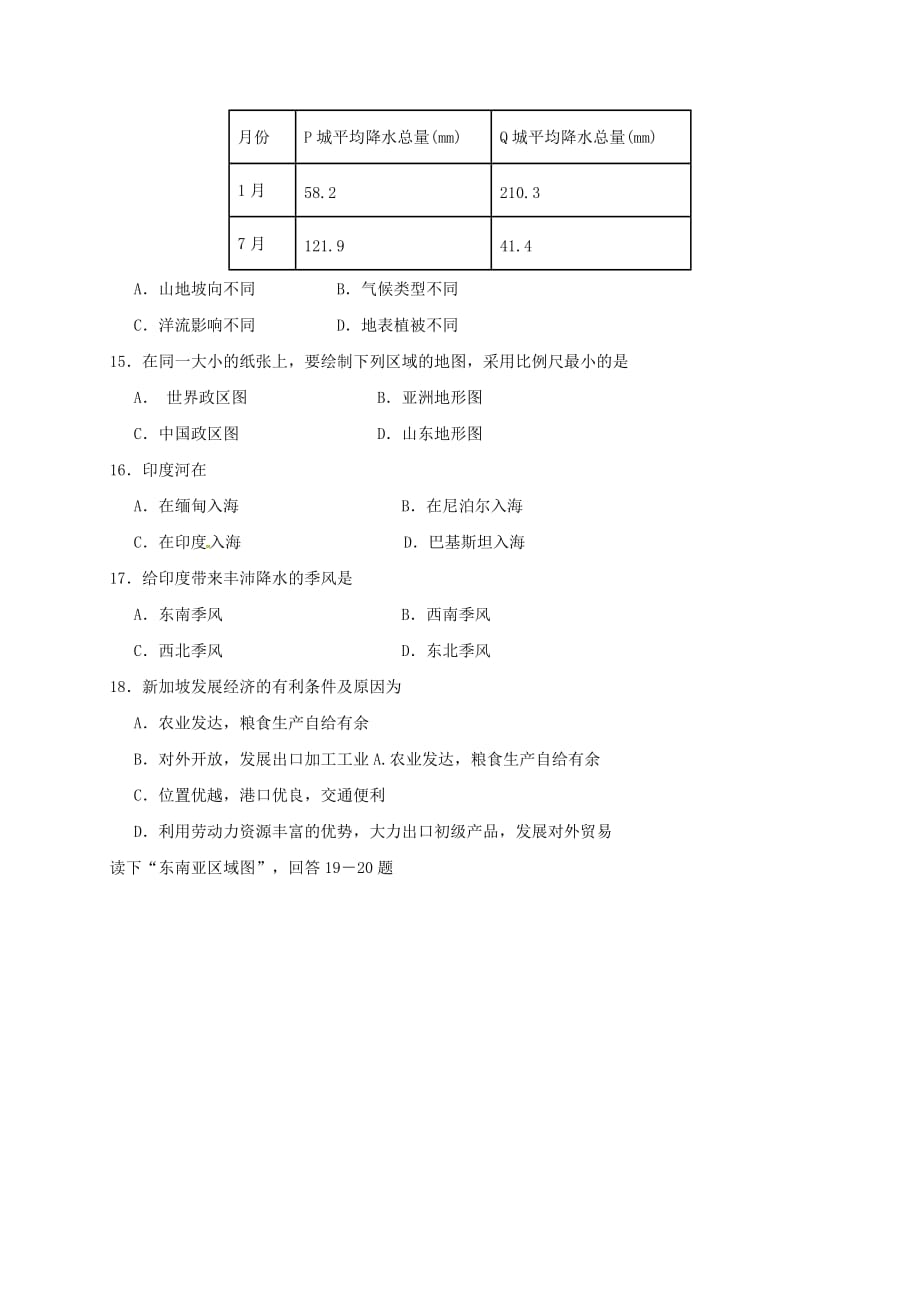 吉林省汪清县高二地理3月月考试题_第4页