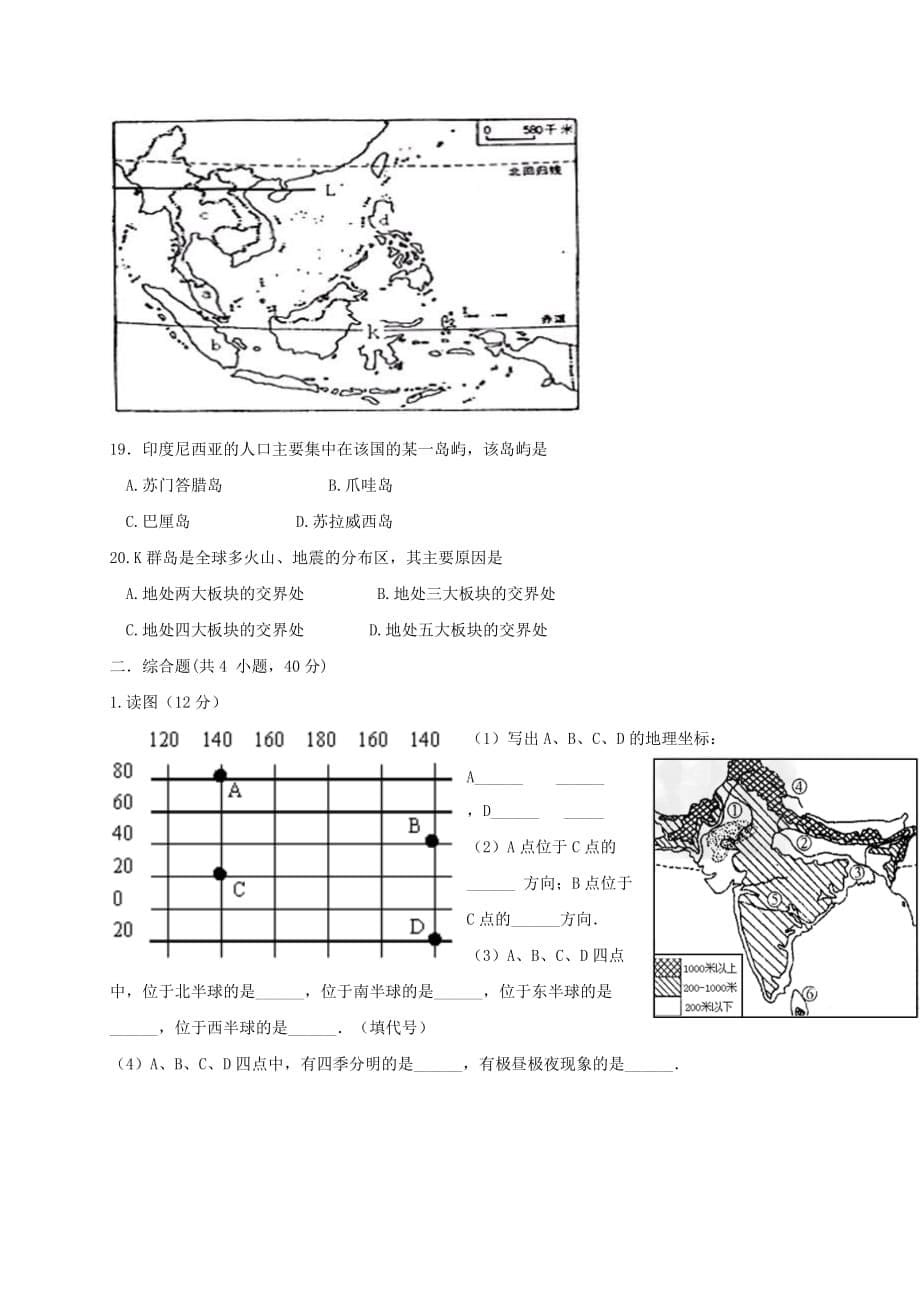 吉林省汪清县高二地理3月月考试题_第5页