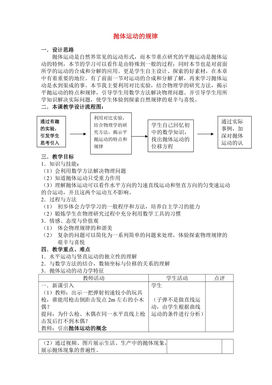 高中物理课堂教学教案 33 平抛运动鲁科版必修2_第1页