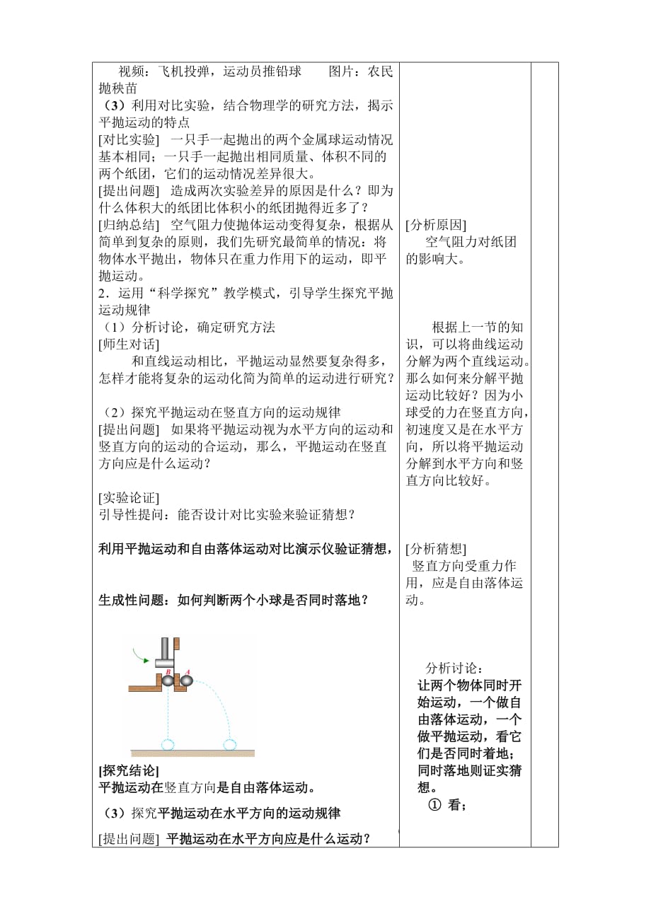 高中物理课堂教学教案 33 平抛运动鲁科版必修2_第2页