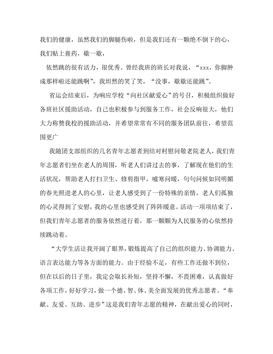 志愿者事迹材料_0_第4页