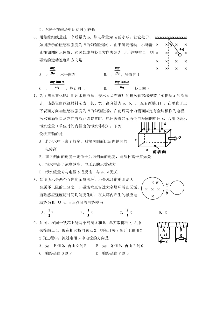 宁夏银川市高二物理上学期期末考试试题_第2页