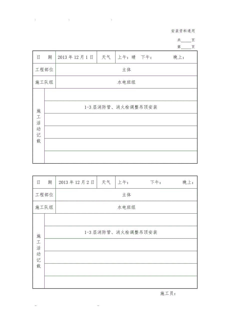 消防施工日记 2_第1页