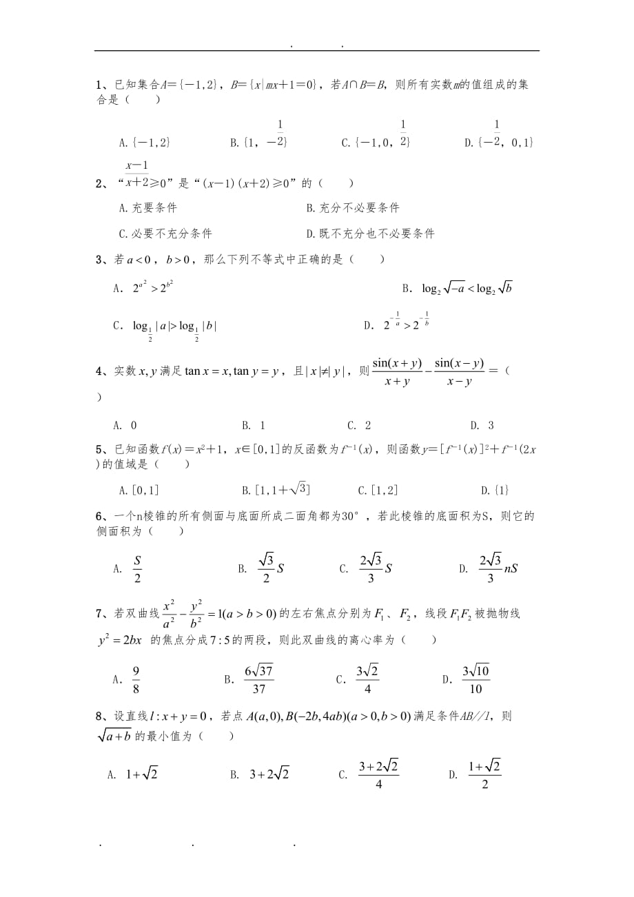 2017重庆单招数学模拟题_附答案_第1页