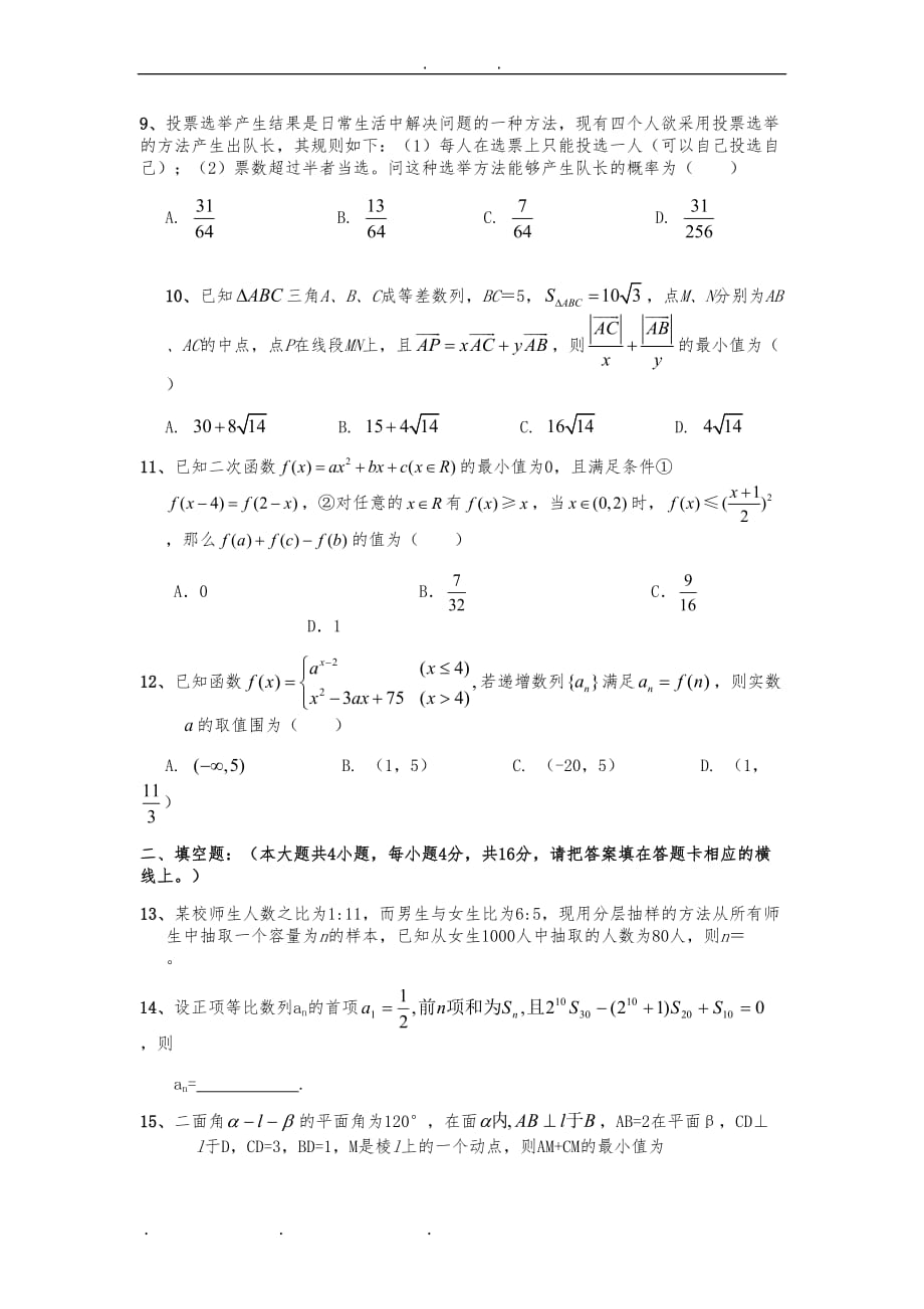 2017重庆单招数学模拟题_附答案_第2页