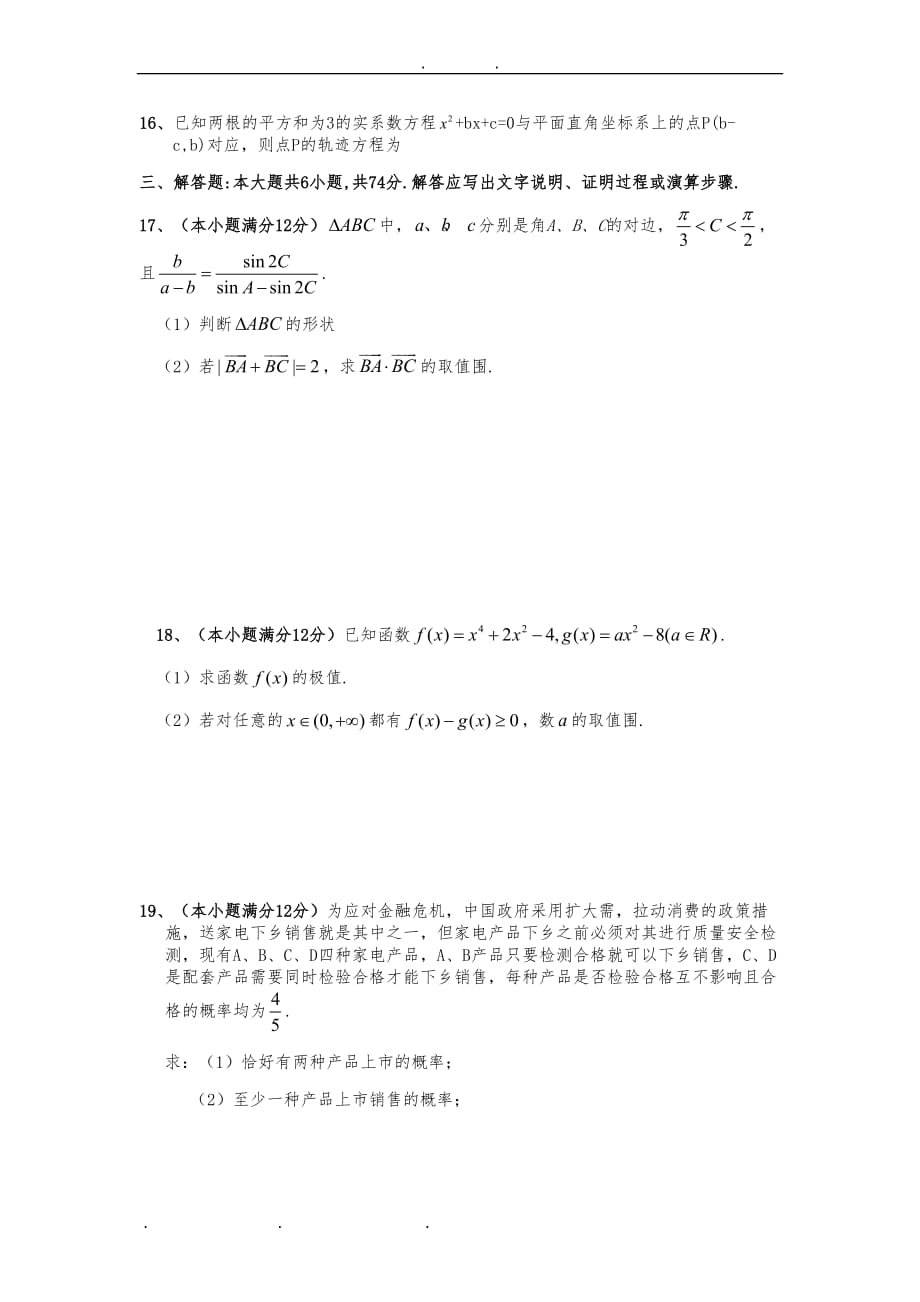 2017重庆单招数学模拟题_附答案_第3页