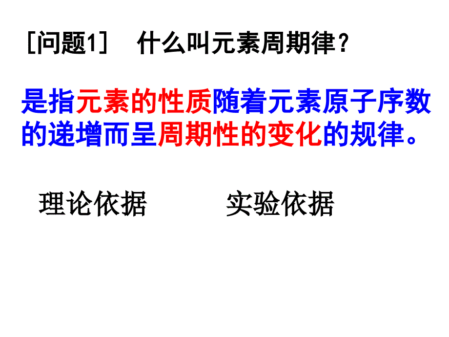 元素周期表和元素周期律PPT课件 鲁科版_第3页