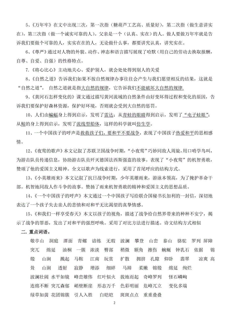 人教版四年级语文下册知识点整理(超全)-最新_第2页