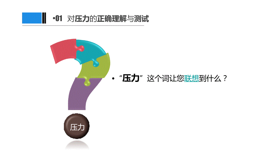 职场压力与情绪管理培训课件-_第3页