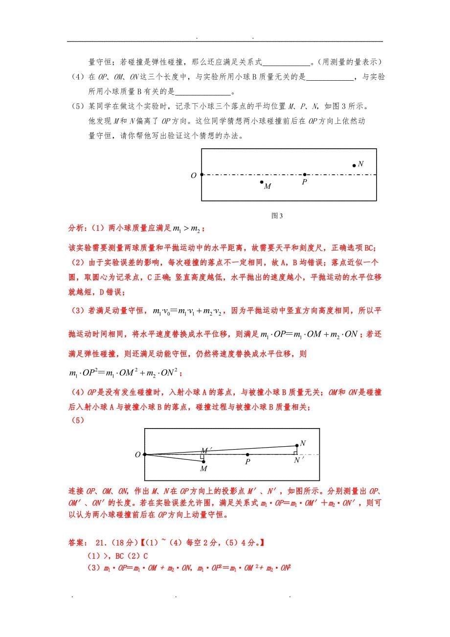 2018北京市西城区高三一模物理试卷分析报告_第5页