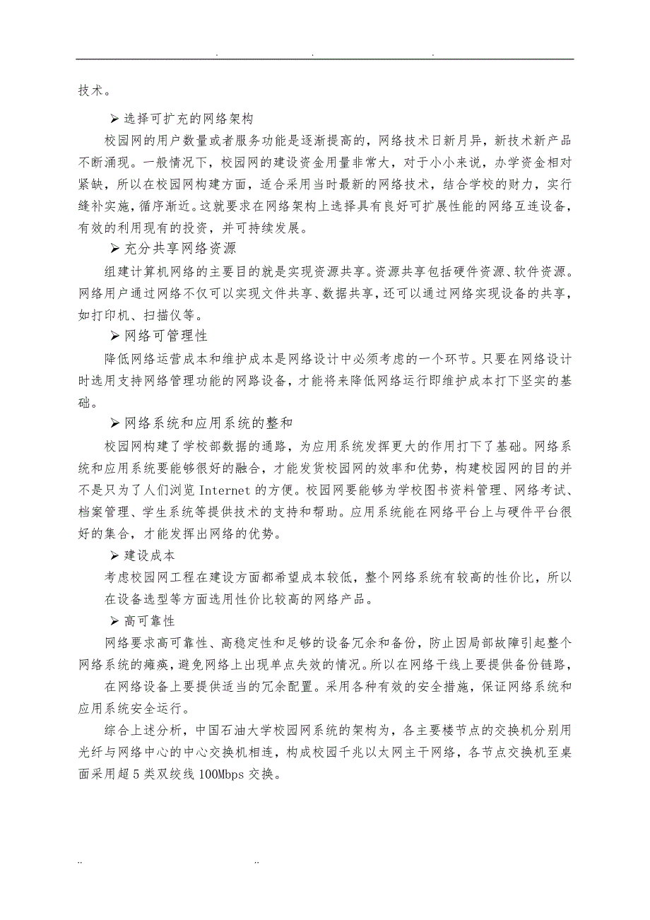 石大远程在线考试——《计算机网络课程设计》_73481547448953257v1_第4页