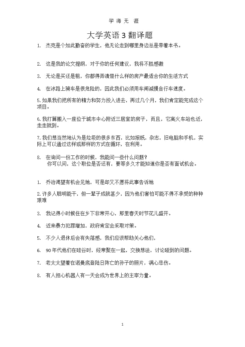 大学英语3翻译题（2020年九月）.pptx_第1页