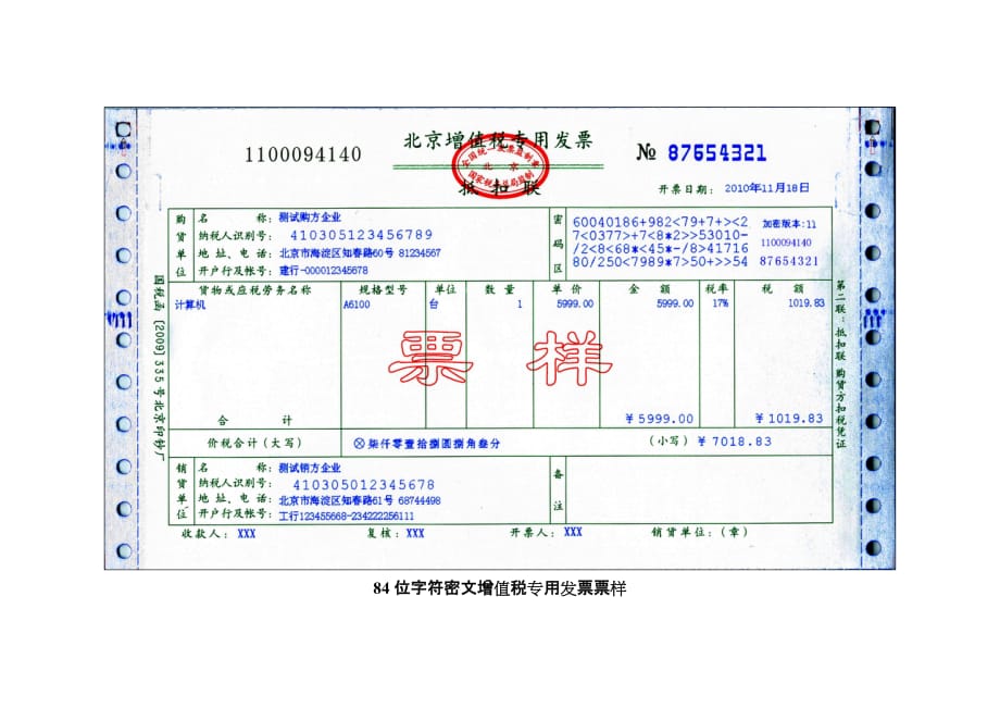 增值税专用发票票样(三种)-_第1页