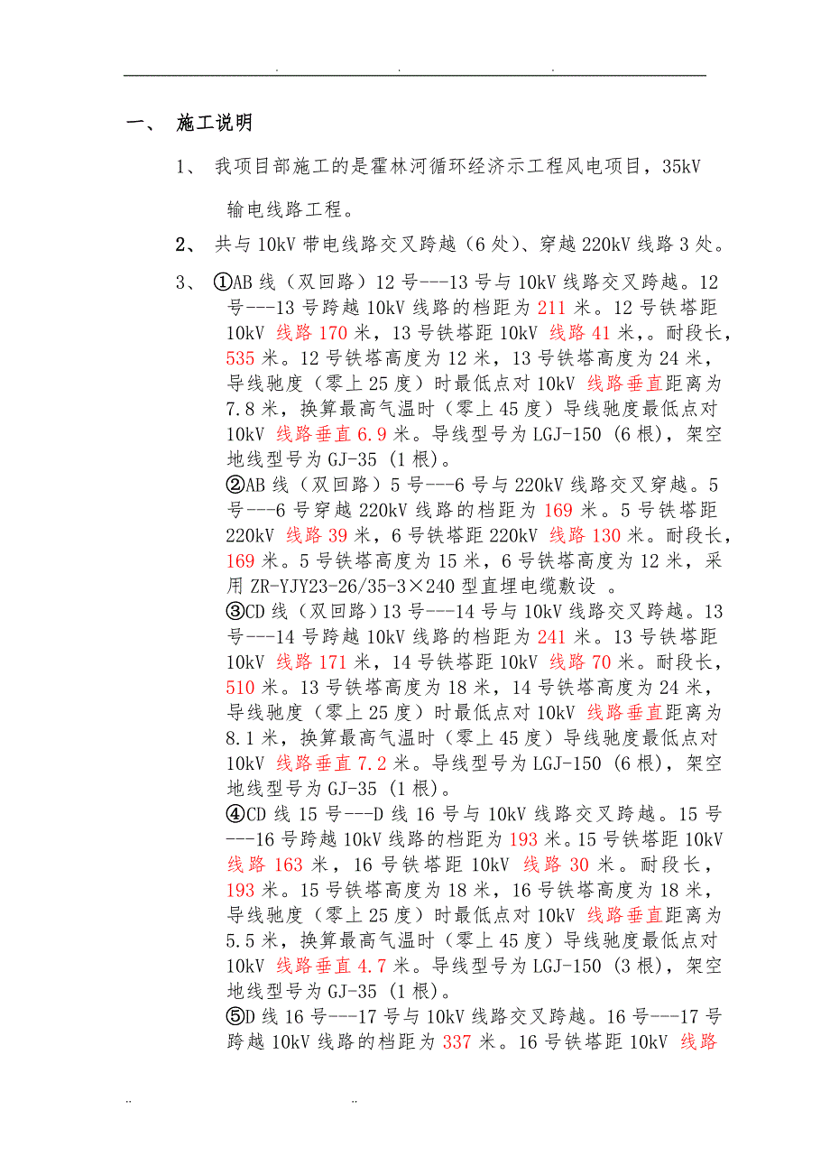 跨越电力线路施工技术方案_第3页