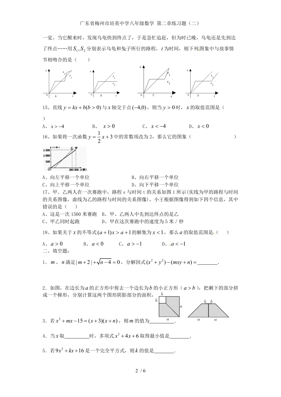 广东省梅州市培英中学八年级数学 第二章练习题（二）_第2页
