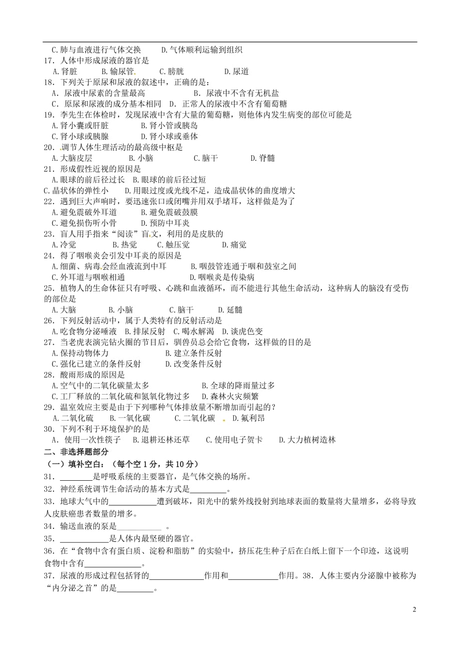 广西柳州市七年级生物下学期期末考试试题 新人教版_第2页