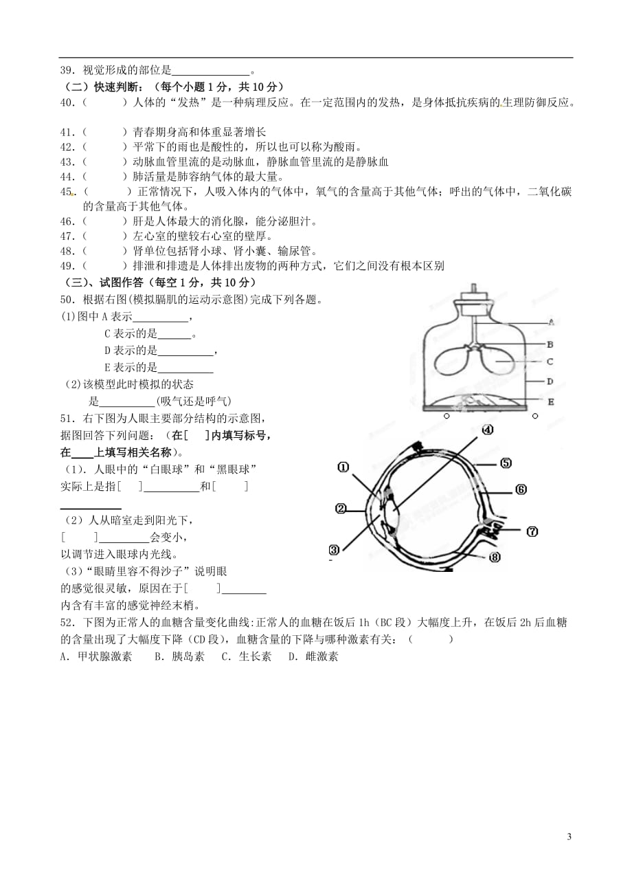 广西柳州市七年级生物下学期期末考试试题 新人教版_第3页