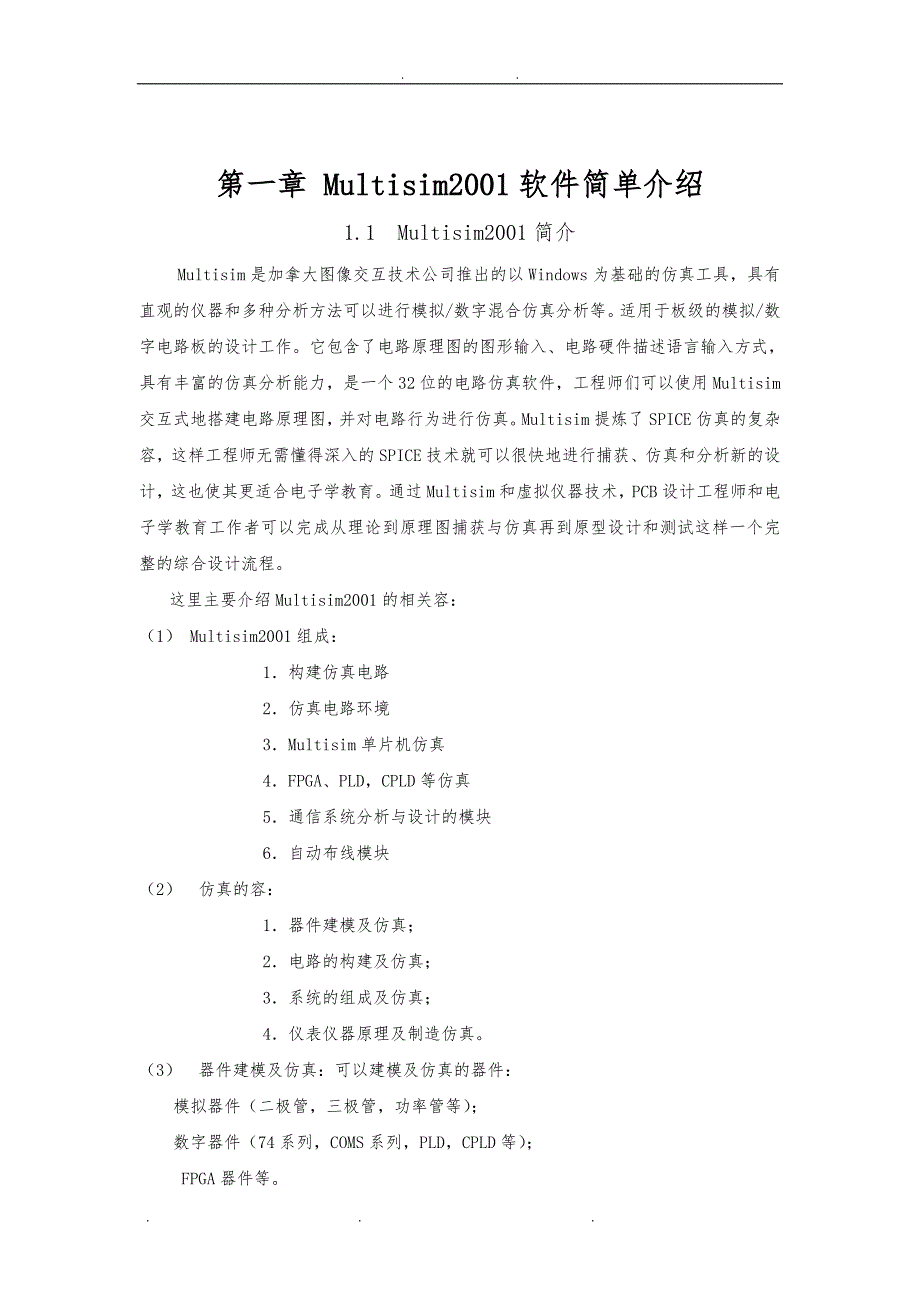 基于Multisim的数字频率计电路的设计与仿真设计_第4页