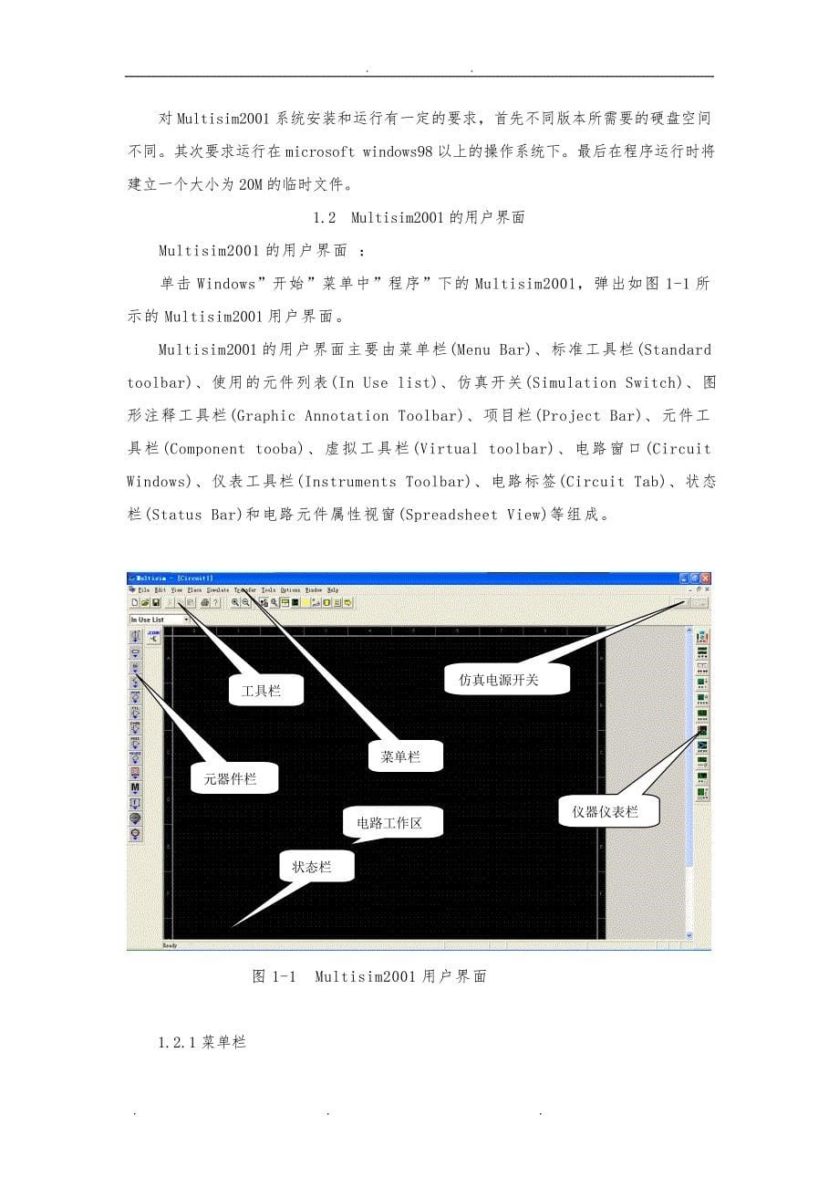 基于Multisim的数字频率计电路的设计与仿真设计_第5页