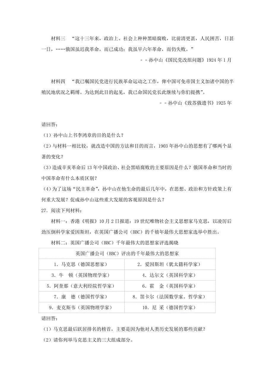 吉林省延边州高二历史下学期期末试卷（含解析）_第5页