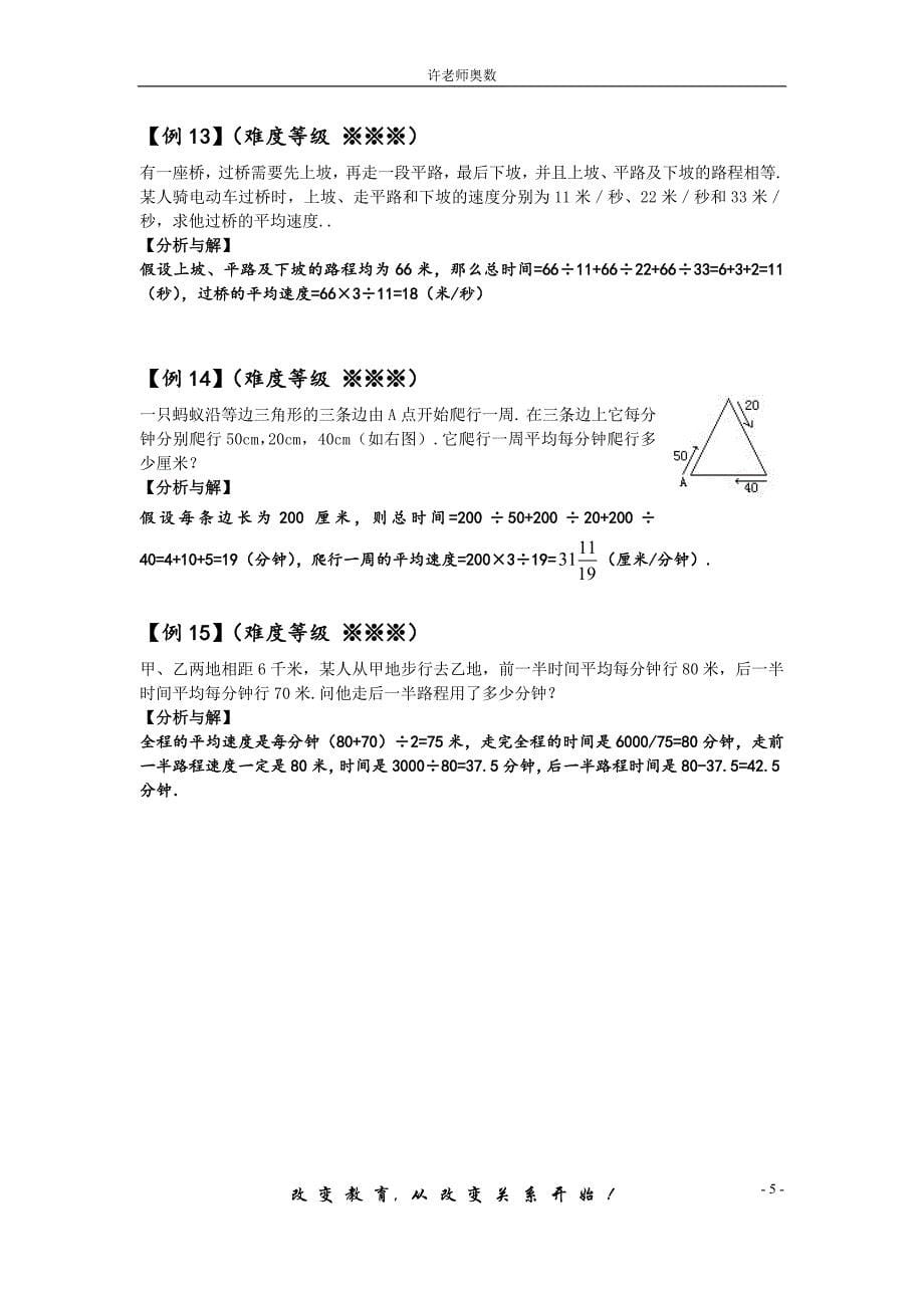 奥数四年级行程问题-_第5页