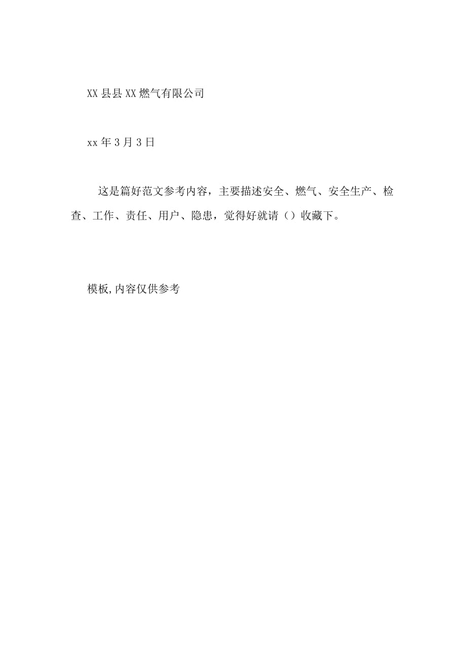 2020年【党委落实主体责任汇报】落实企业安全生产主体责任专项检查工作汇报_第4页