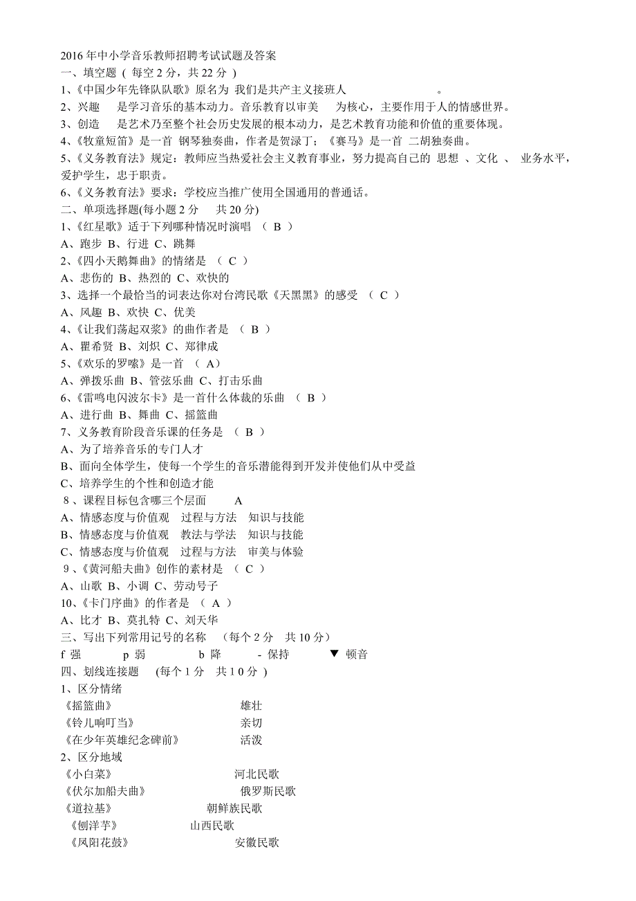 111编号2016年中小学音乐教师招聘考试试题及答案 已打印_第1页