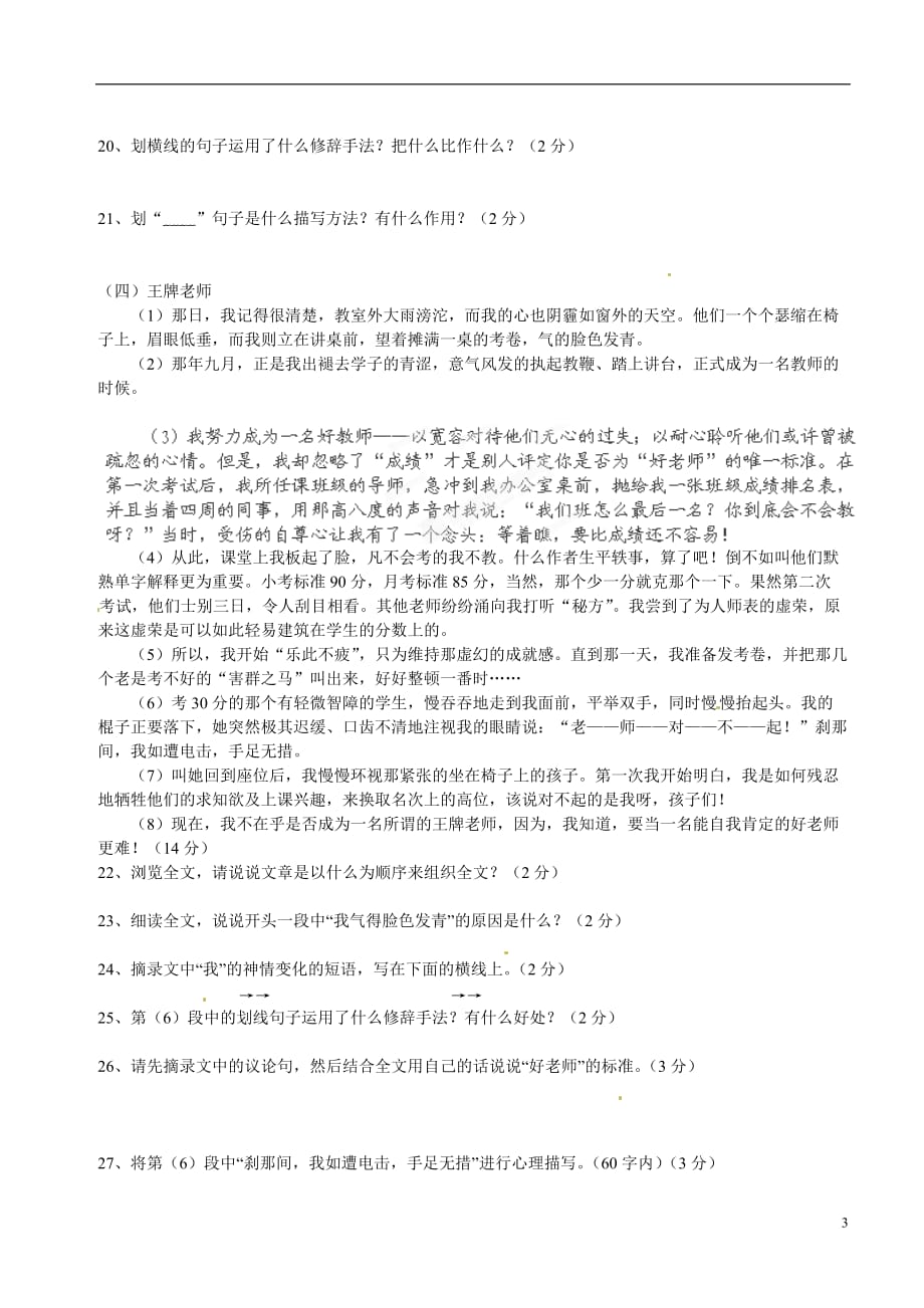 贵州省思南县大坝场中学八年级语文上学期第一次月考试题 新人教版_第3页