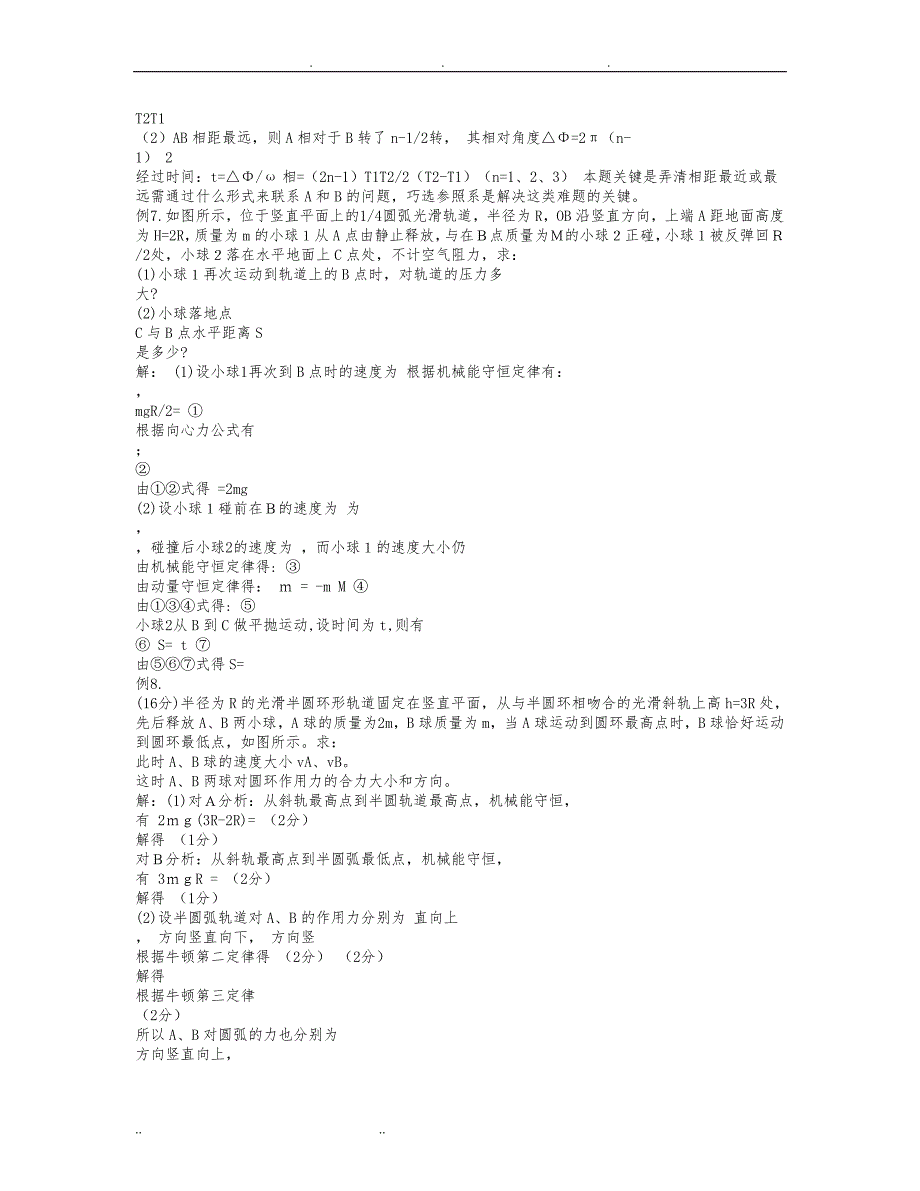 高中物理必修2经典习题及答案_第3页