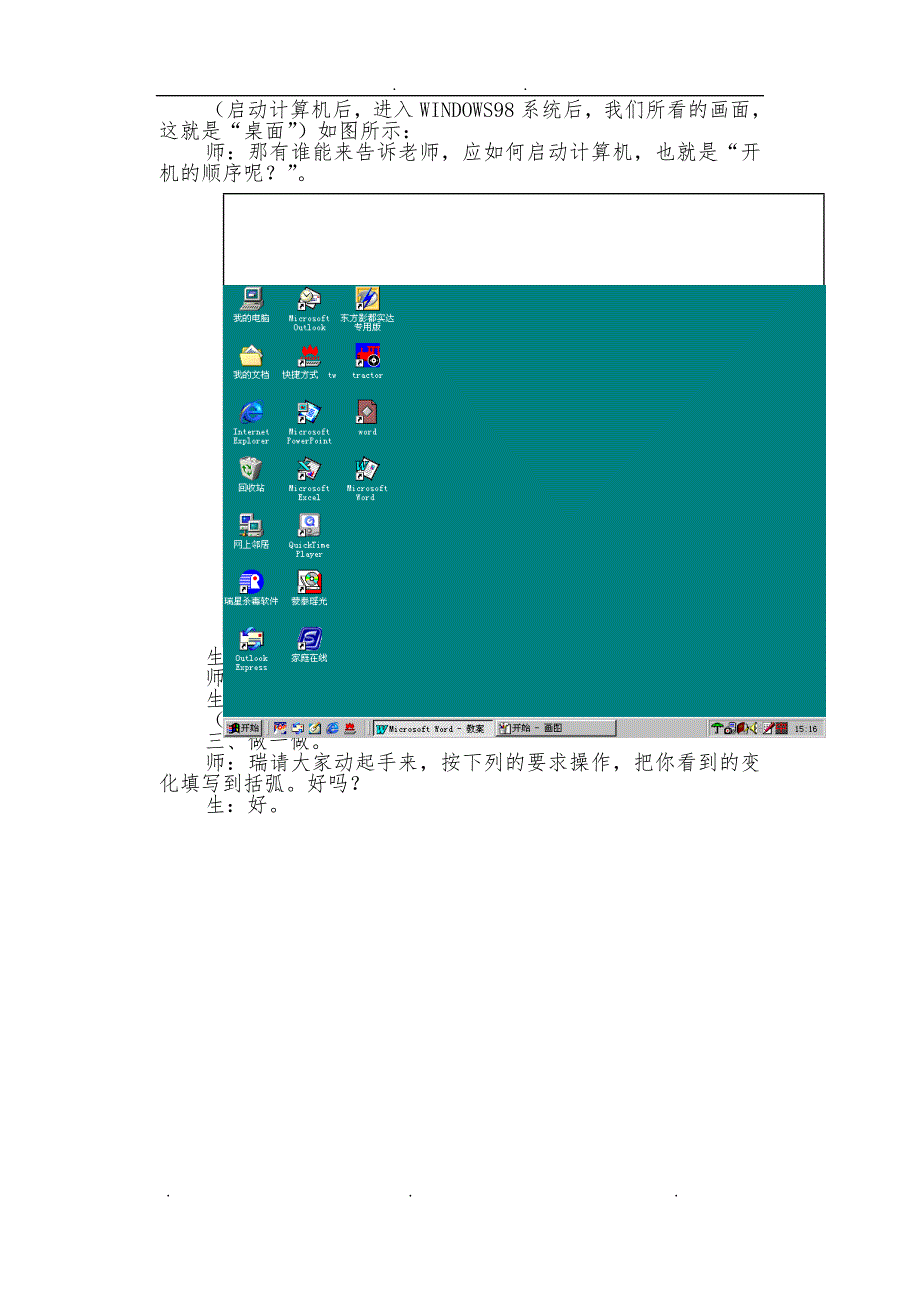 人教版小学三年级上册信息技术教（学）案_第4页