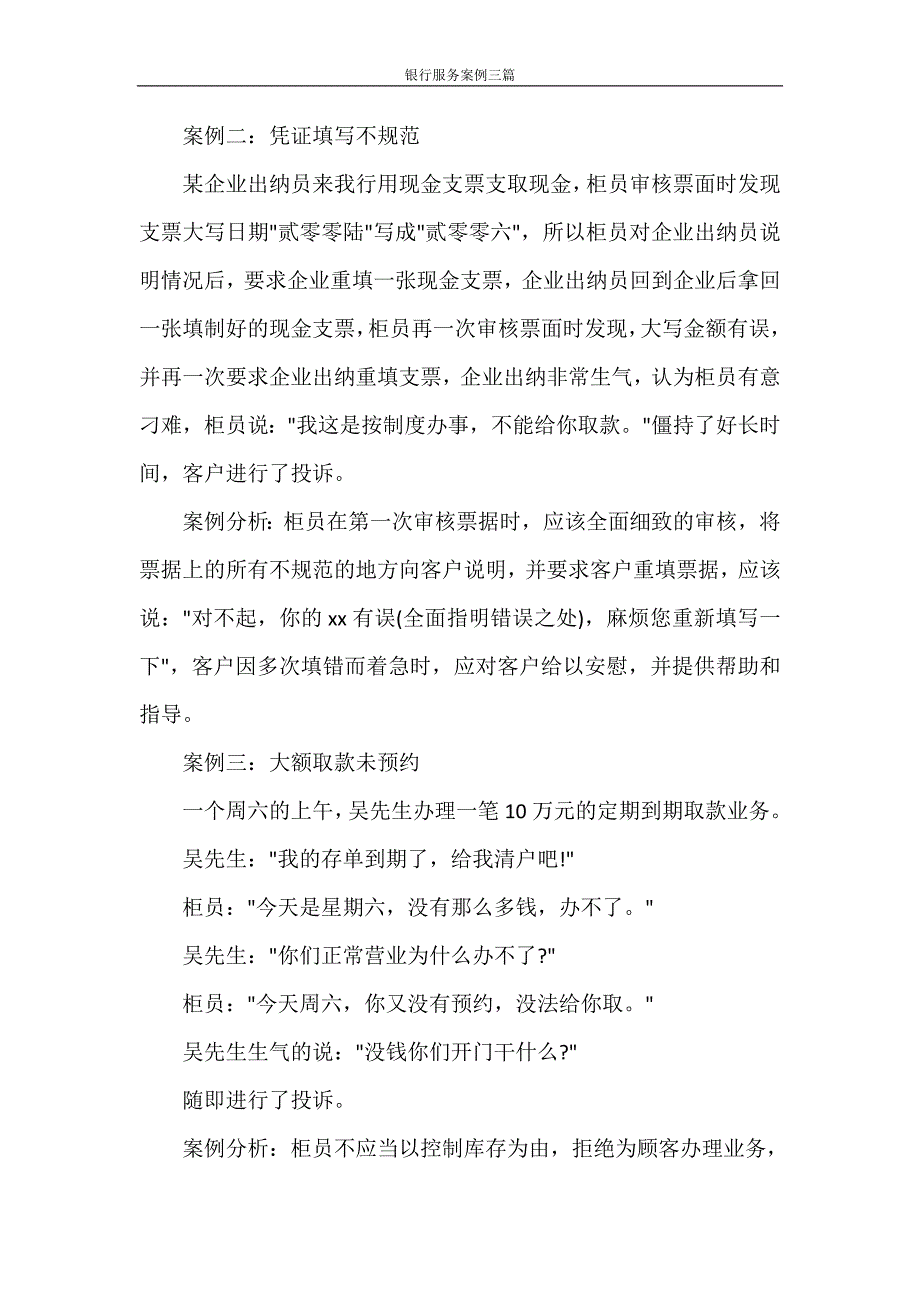 银行服务案例三篇_第2页