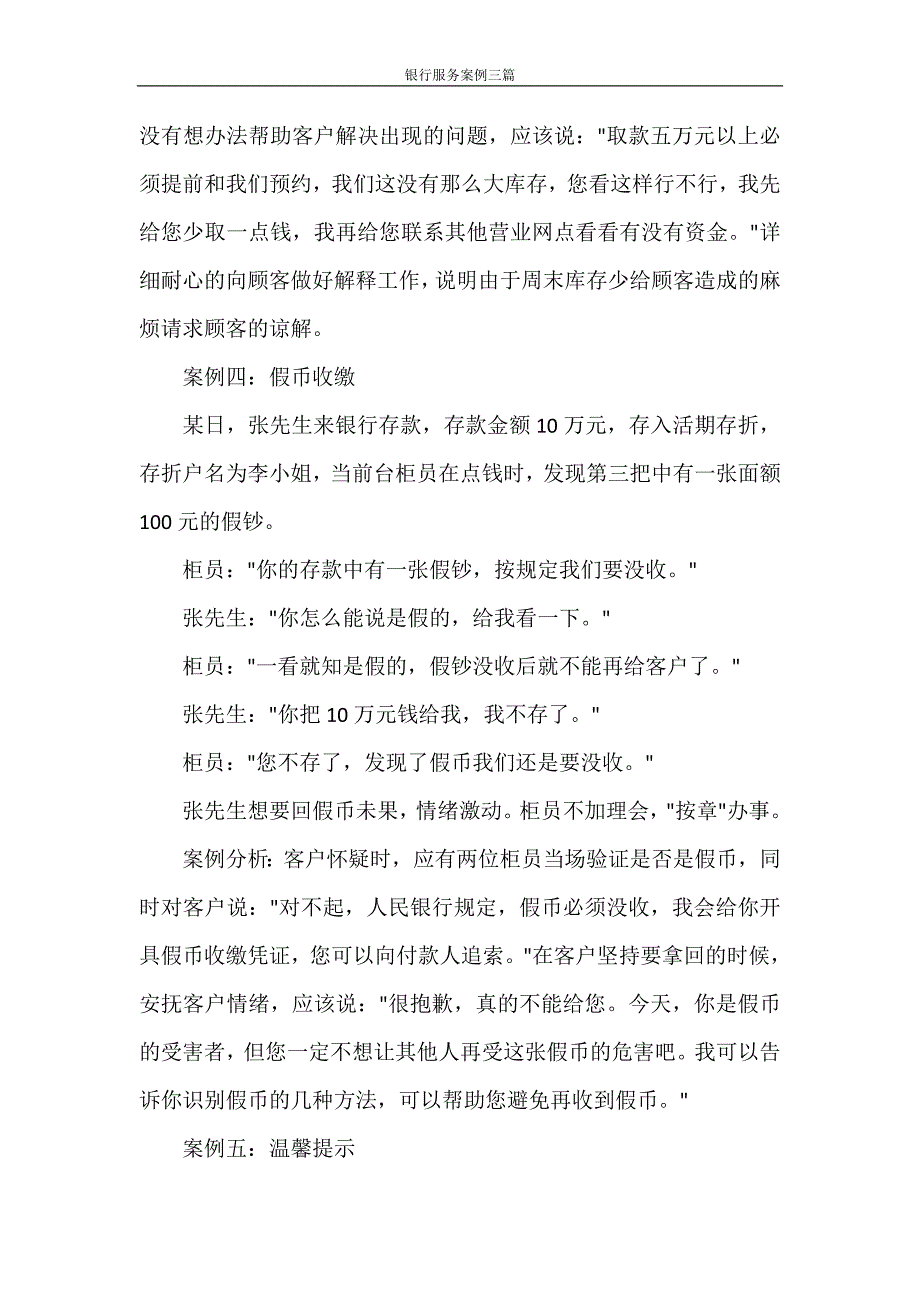 银行服务案例三篇_第3页