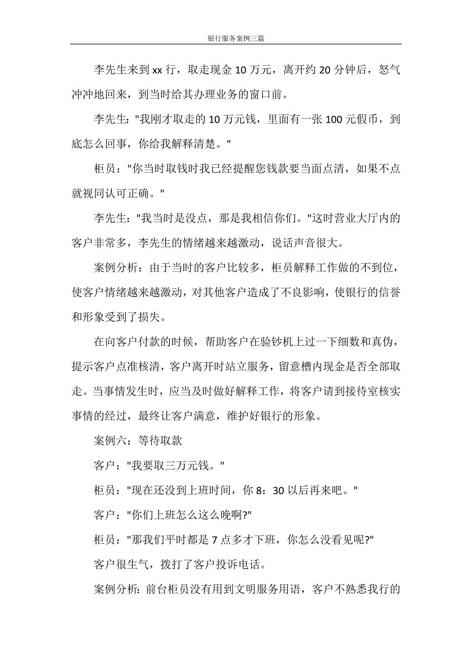 银行服务案例三篇_第4页