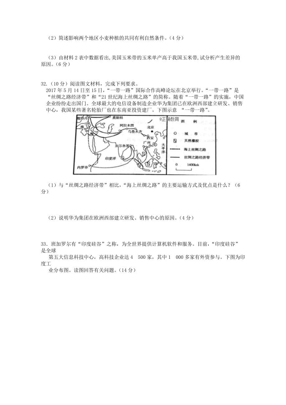 吉林省榆树一中高一地理下学期期末考试试题_第5页