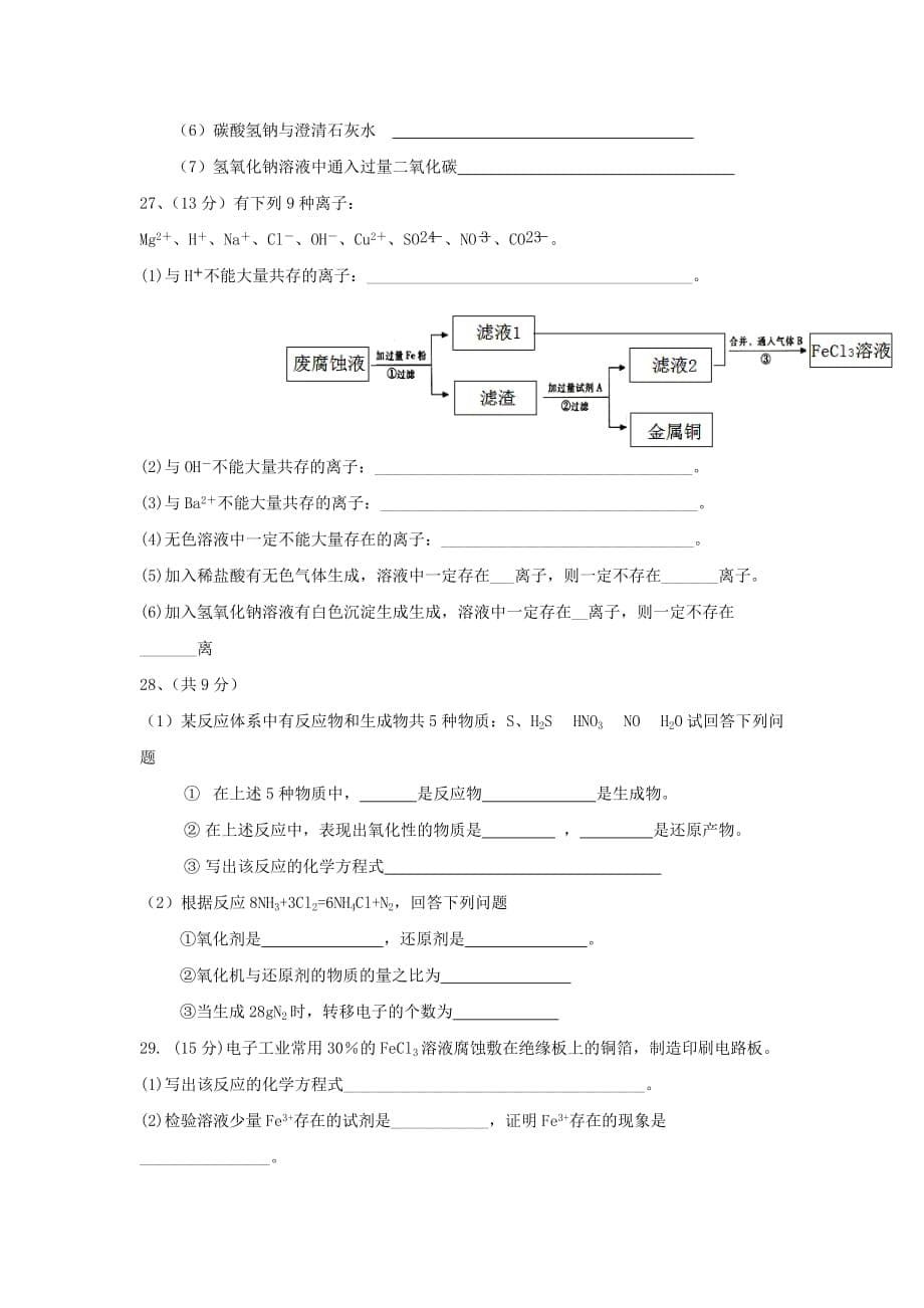 宁夏石嘴山市第三中学高一化学12月月考试题（无答案）_第5页