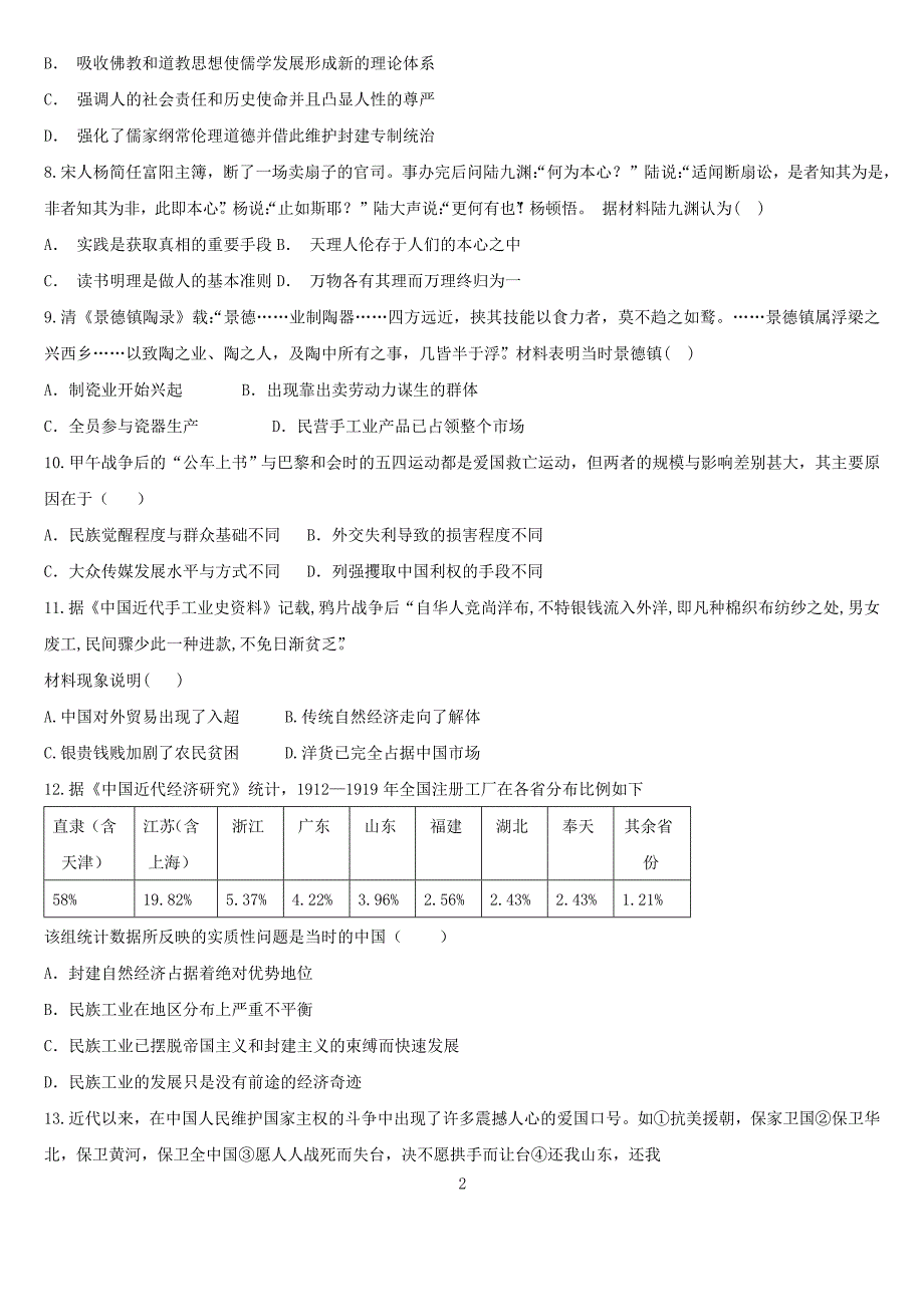 吉林省梅河口市高三历史9月月考试题_第3页