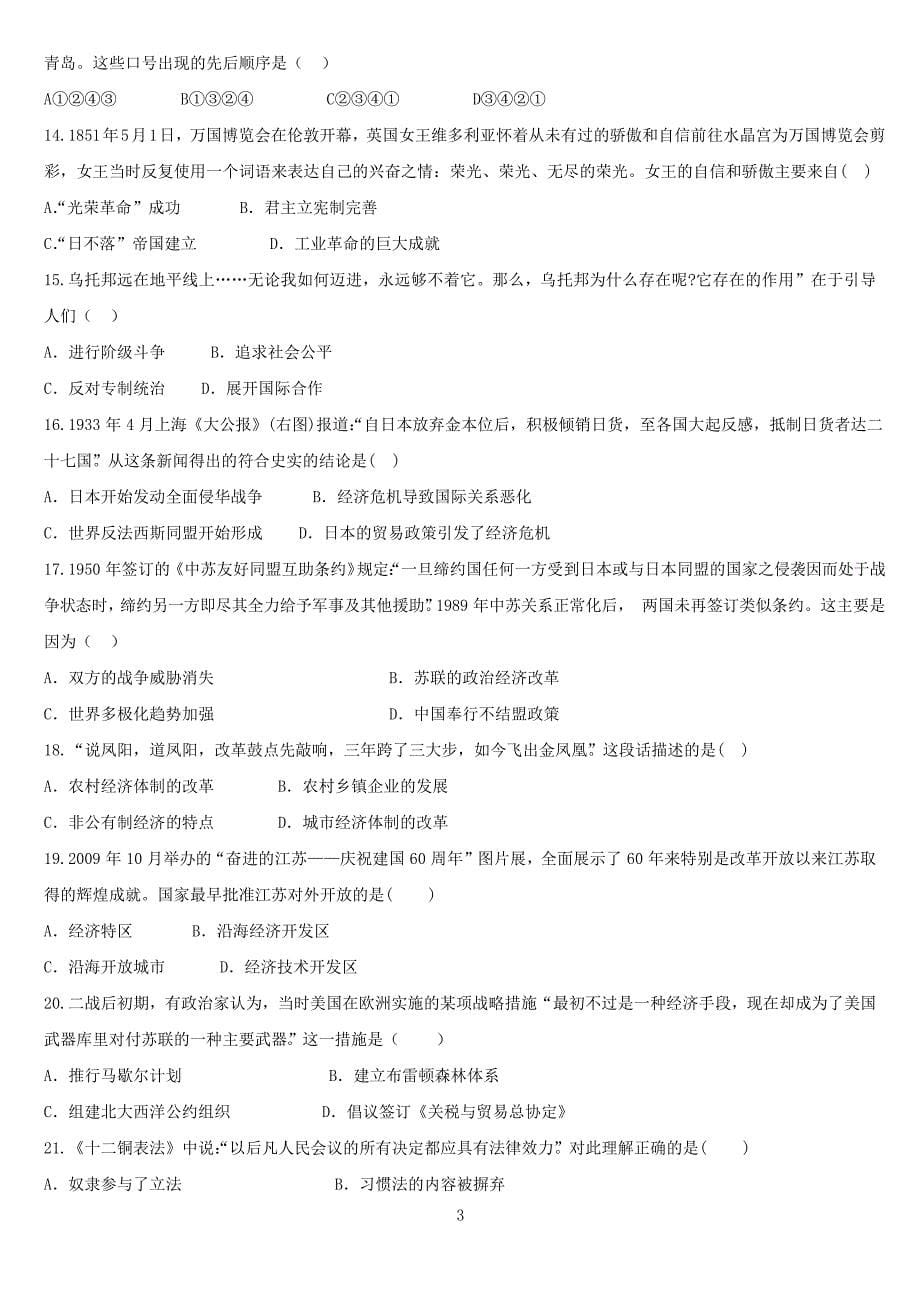 吉林省梅河口市高三历史9月月考试题_第5页
