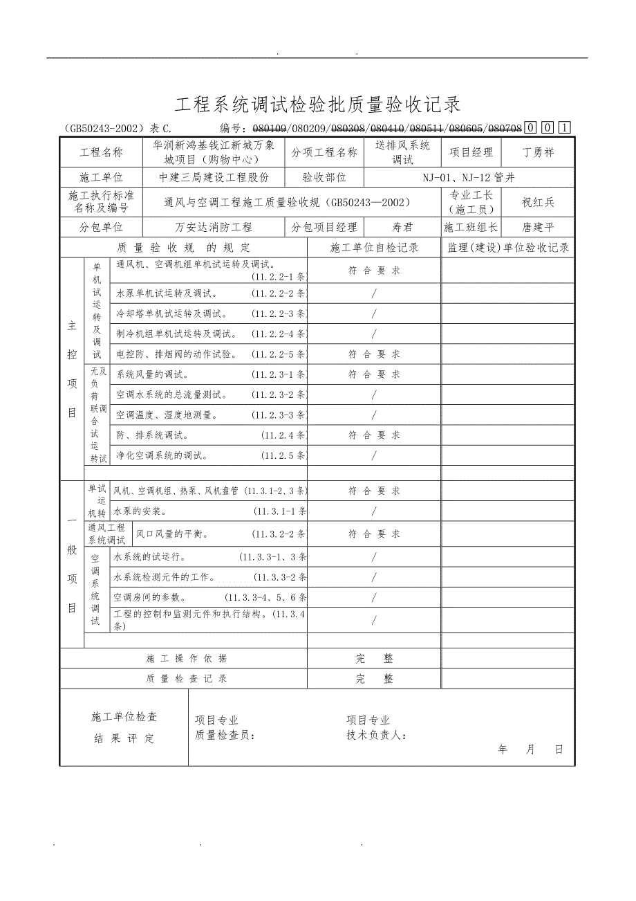 工程系统调试检验批质量验收记录文本_第2页