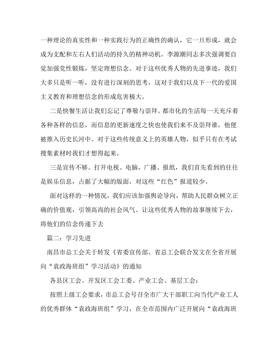 文花枝先进事迹感想_1_第2页