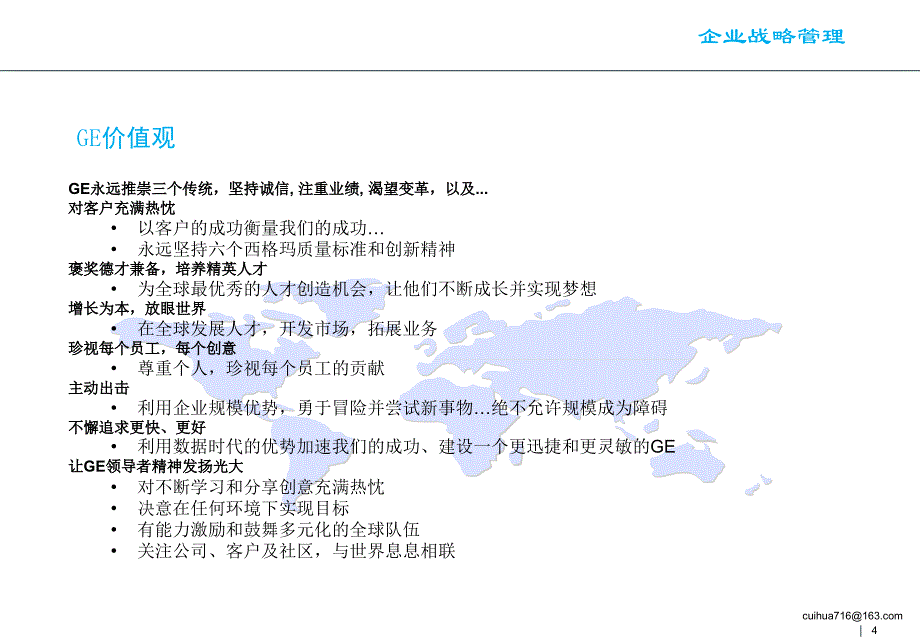 企业战略管理 第三章 公司战略使命与目标课件_第4页