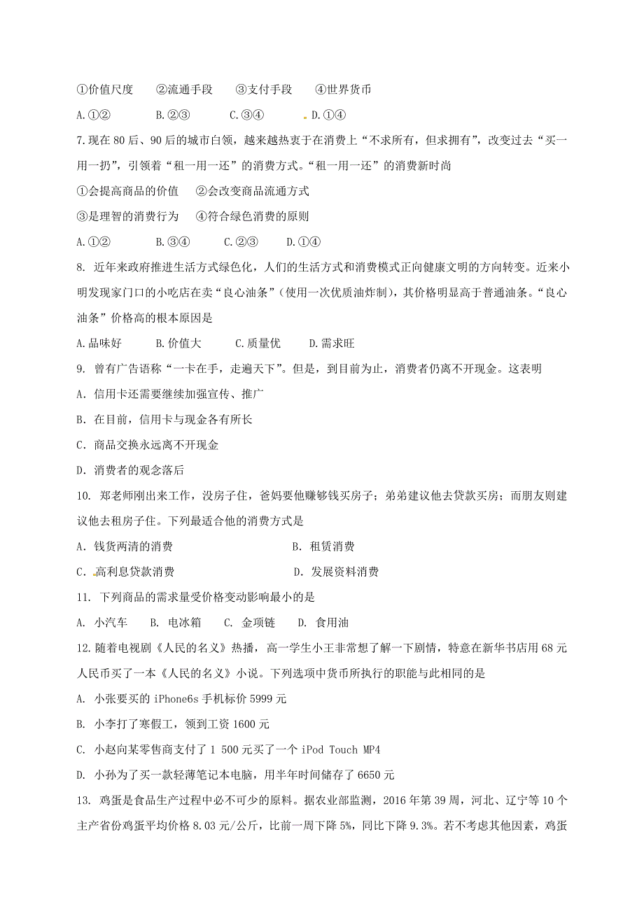 内蒙古巴彦淖尔市临河区高一政治9月月考试题_第2页