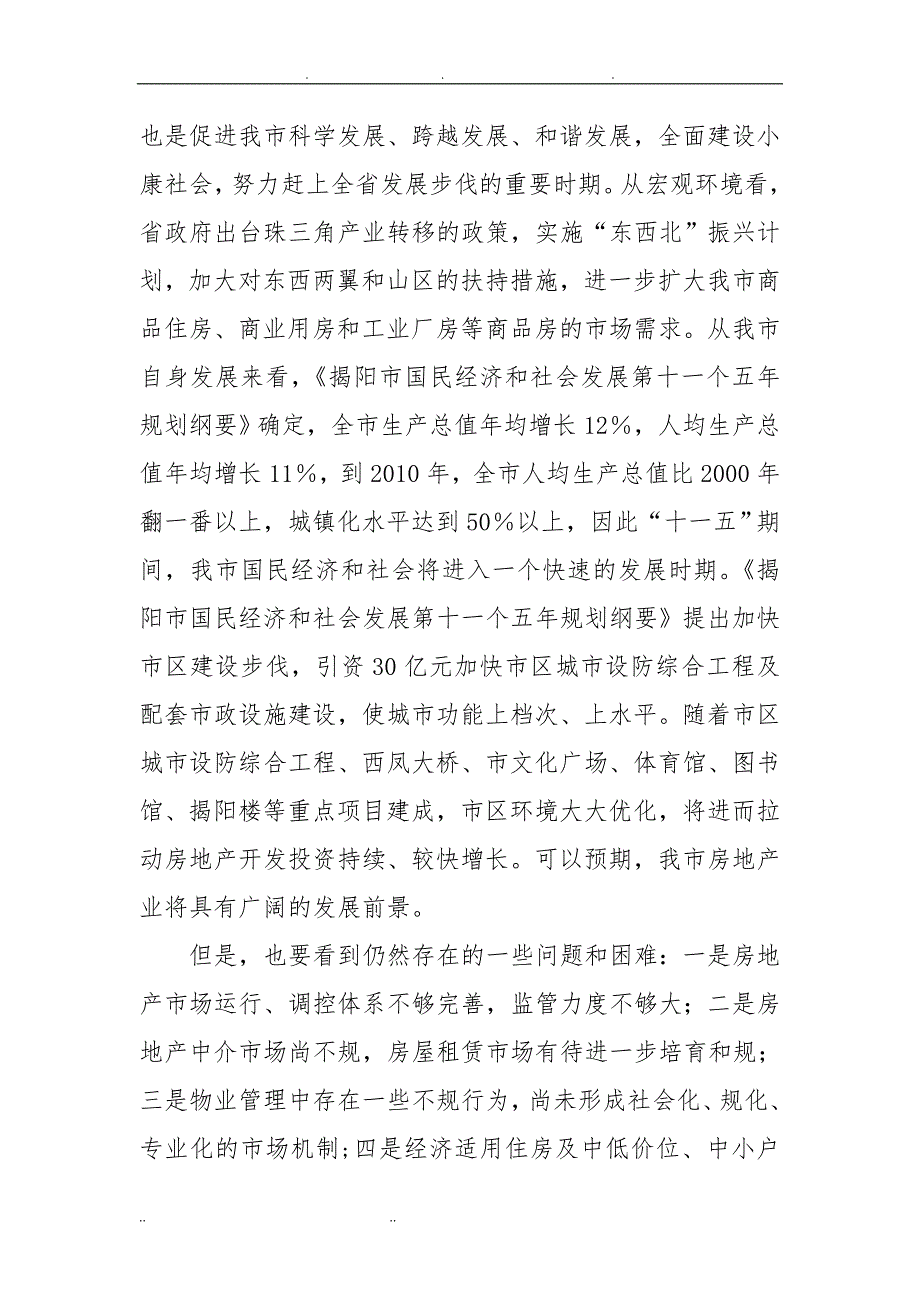 揭阳市住房屋建设设规划_第4页