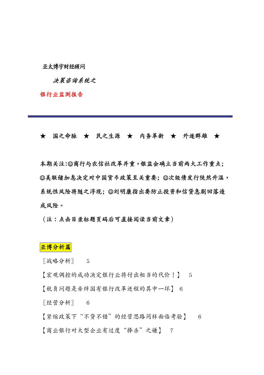 {行业分析报告}银行业监测报告商行与农信社改革_第2页