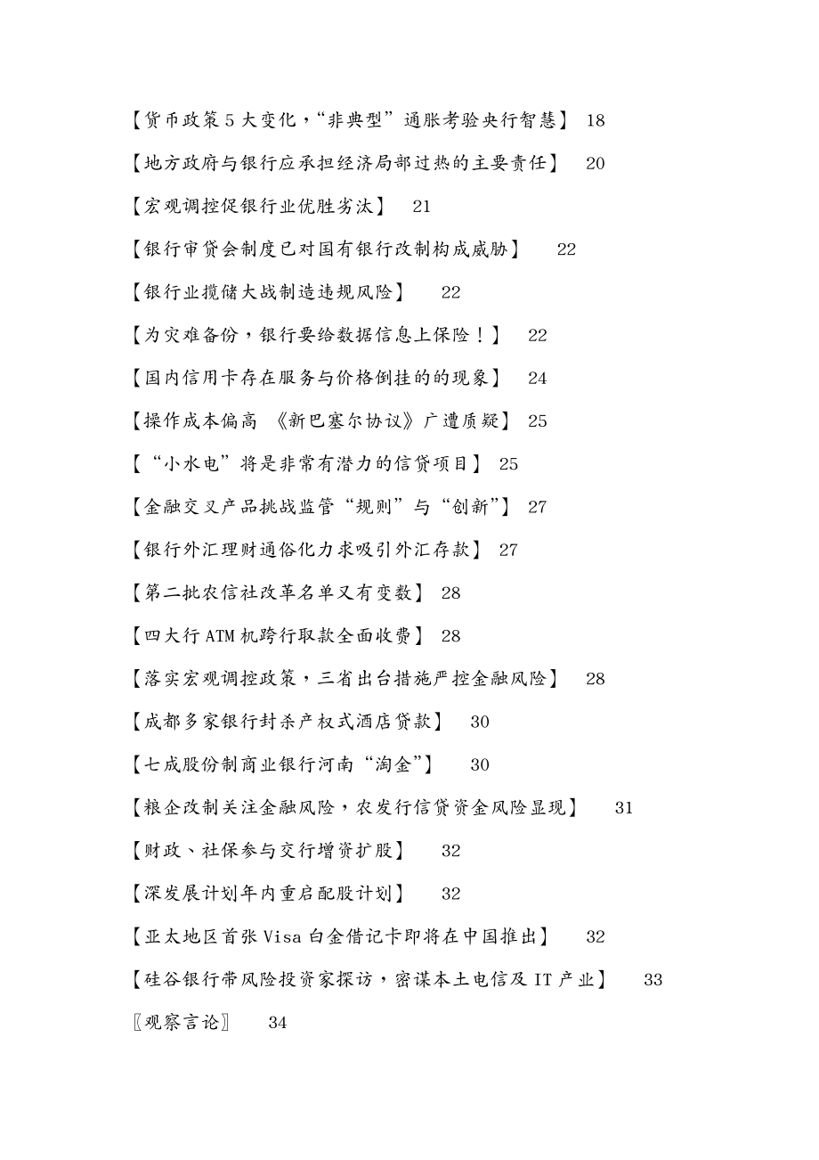 {行业分析报告}银行业监测报告商行与农信社改革_第4页