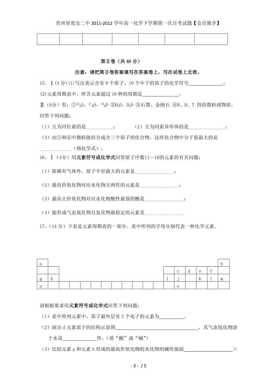 贵州省瓮安二中高一化学下学期第一次月考试题【会员独享】_第3页