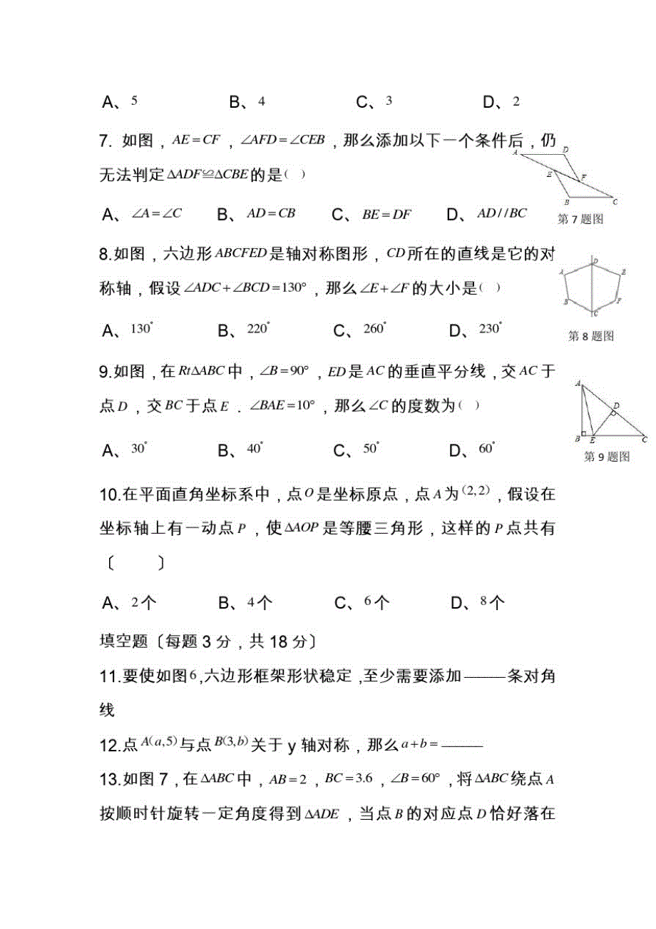 2020-2021学年八年级上学期数学期中考试卷(20200916101431)_第2页