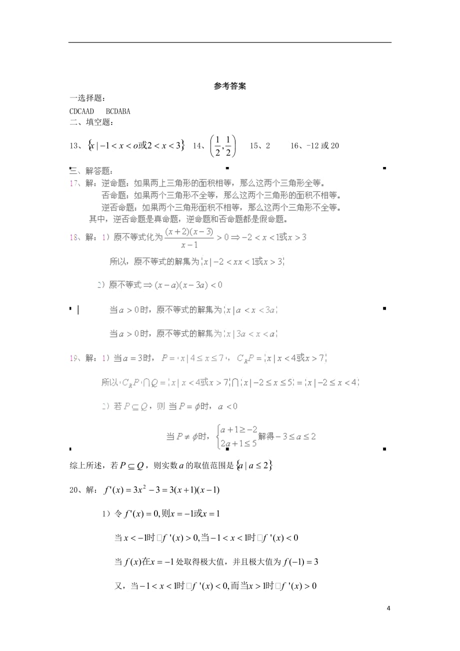 广西柳州二中高三数学上学期第一次月考试题 理【会员独享】_第4页