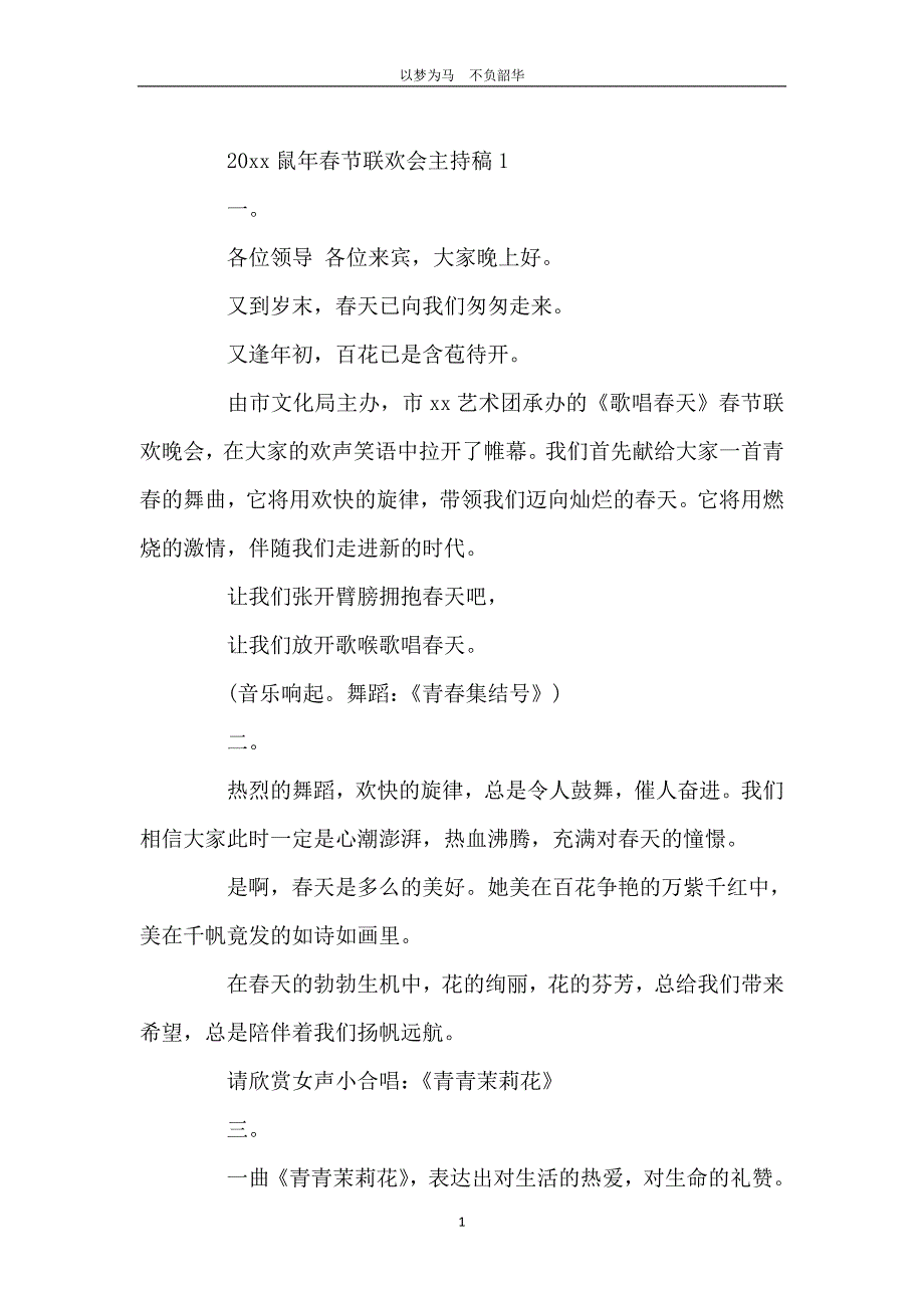 2020鼠年春节联欢会主持稿_第2页